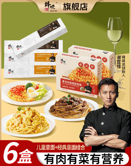 6盒锋味派意大利面番茄拌面儿童意面螺旋面肉酱早餐面条方便速食
