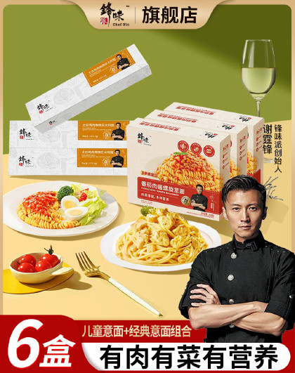 6盒锋味派意大利面番茄拌面儿童意面螺旋面肉酱早餐面条方便速食