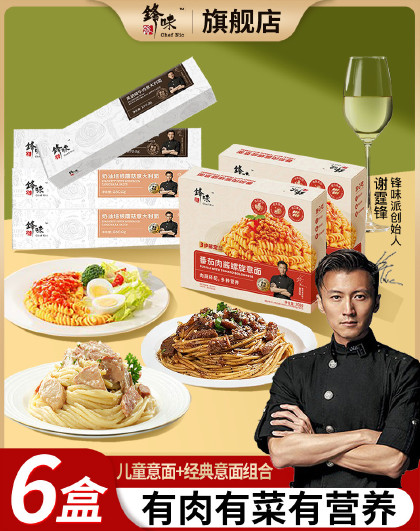 6盒锋味派意大利面番茄拌面儿童意面螺旋面肉酱早餐面条方便速食