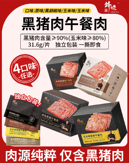 锋味派黑猪午餐肉罐头三明治专用即食火腿午餐肉单独包装单片早餐