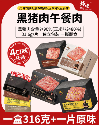 锋味派黑猪午餐肉罐头三明治专用即食火腿午餐肉单独包装单片早餐