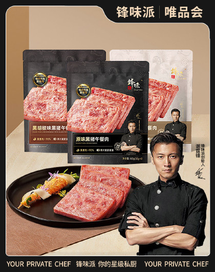 1/2/3袋黑猪午餐肉180g独立包装儿童早餐搭配食材火腿