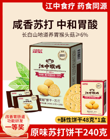 原味苏打饼干240g+猴姑小饼1袋养胃零食儿童咸味饼干猴头菇