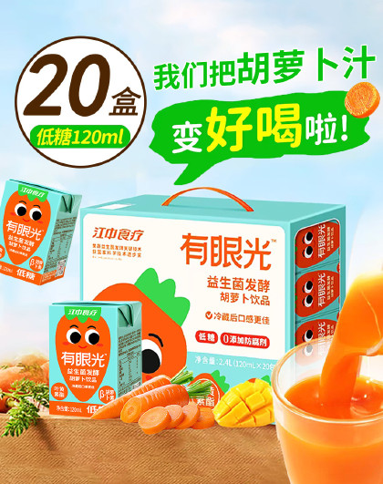 江中食疗有眼光低糖益生菌发酵果蔬汁胡萝卜汁饮料果汁120ml