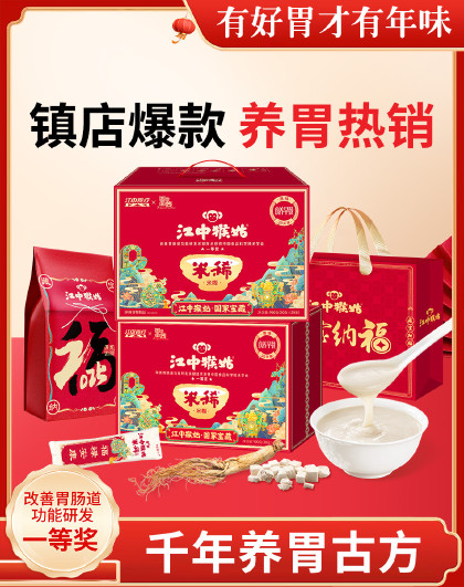 2盒30装原味江中猴姑米稀米糊猴头菇八珍粉养胃代餐早餐送礼盒
