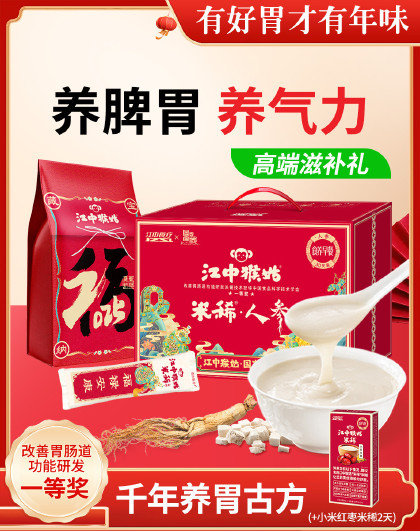 30天装江中猴姑人参米糊+2天装小米米稀猴头菇养胃代餐送礼盒