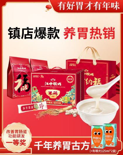 米稀原味米糊30天装猴头菇八珍粉食品礼盒送礼+2盒有眼光