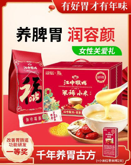 米稀小米红枣米糊30天装+同款2天装猴菇早餐养胃食品送礼盒