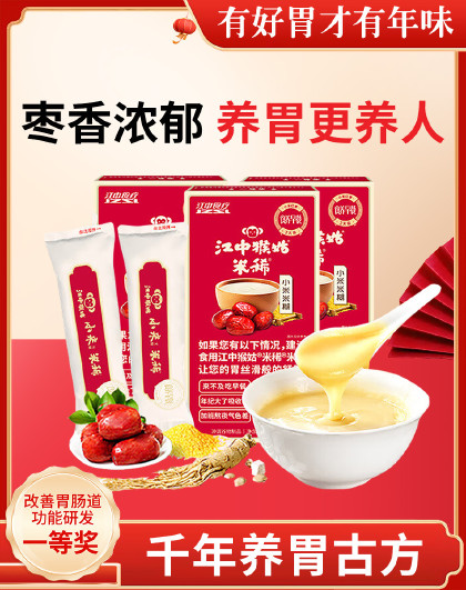 3盒江中猴姑米稀小米红枣米稀米糊养胃早餐餐冲饮即食猴头菇