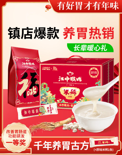 江中猴姑米稀原味31天装养胃早餐营养代餐含猴头菇药食同源送礼
