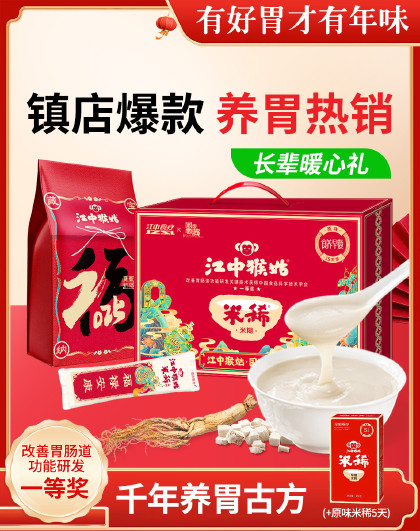 【自营】20天江中猴姑米稀原味营养早餐米昔代餐粉代餐养胃食品