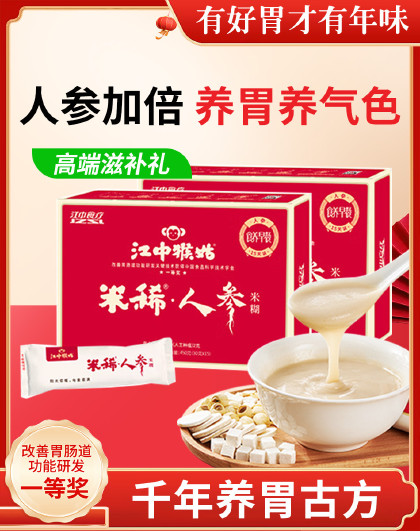 450g*2盒江中猴姑人参米稀营养早餐养胃米糊米粥冲饮即食