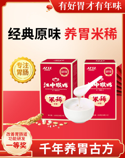 10天装江中猴姑米稀原味米糊猴头菇养胃食品健康早餐代餐冲饮