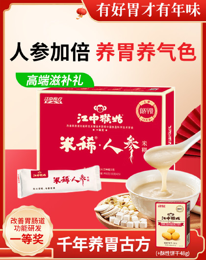 人参米稀450g江中猴姑米稀搭配饼干营养早餐米糊即食冲饮养胃