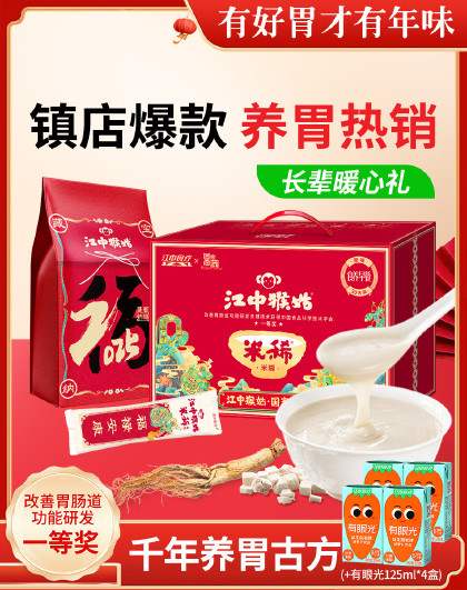 30天江中猴姑米稀原味养胃米糊猴头菇代餐燕麦片送礼搭有眼光