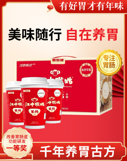 米糊6杯装/箱早餐礼盒送礼营养品冲饮代餐食品猴菇江中猴姑米稀