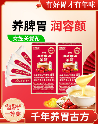 4天装人参米稀小米红枣米稀江中猴姑米稀米糊养胃食品营养早餐
