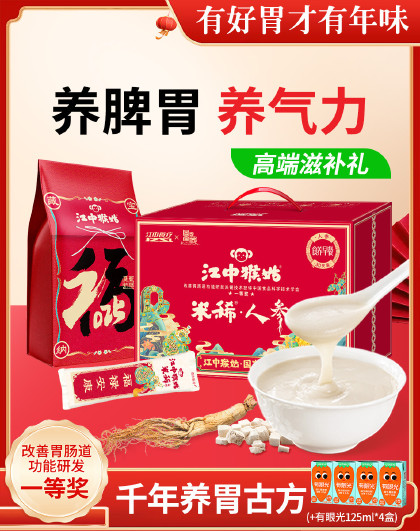 江中猴姑米稀人参米稀米糊30天装养胃食补健康早餐亮眼胡萝卜汁