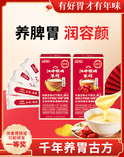 4天装人参米稀小米红枣米稀江中猴姑米稀米糊养胃食品营养早餐