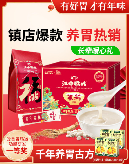30天装江中猴姑原味米稀养胃米糊燕麦片猴头菇冲饮粉+梨杷甘