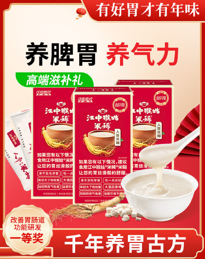3盒江中猴姑米稀人参米糊养胃早餐餐冲饮即食猴头菇食药同源