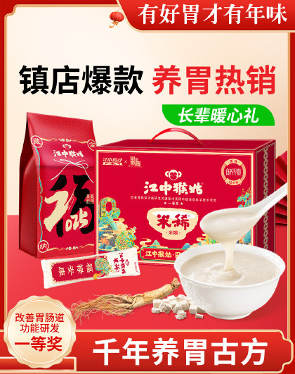 江中猴姑米稀原味米糊15天装养胃早餐食品代餐猴菇米稀营养品冲