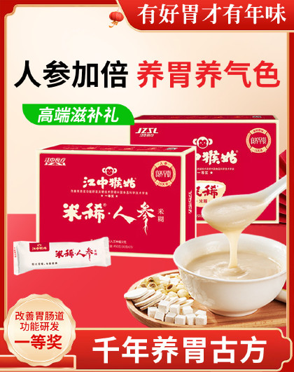30天装江中猴姑人参米稀+原味早餐米稀养胃营养米糊早餐即食