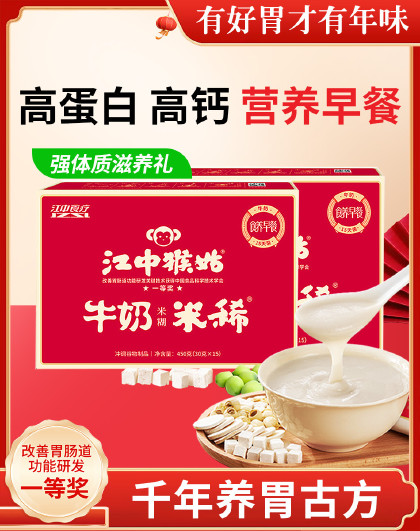 2盒江中猴姑牛奶米稀15天装养胃营养食品米糊高蛋白高钙冲饮食