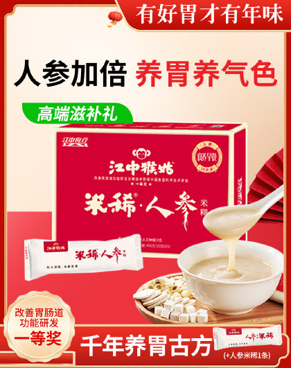 16天装江中猴姑米稀人参米稀米糊猴头菇养胃米稀养胃食品营养