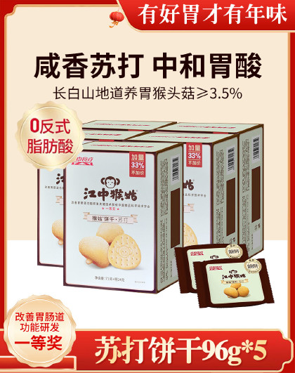【自营】江中猴姑苏打饼干猴头菇饼干咸味养胃餐代餐零食480g