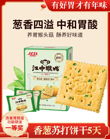 江中猴姑苏打饼干酥性饼干益生菌香葱饼干猴头菇养胃早餐健康营养