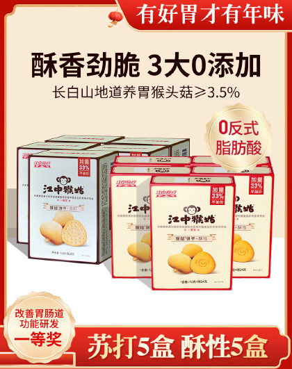 20天装江中猴姑猴头菇酥性饼干960g养胃饼干营养早餐送父母