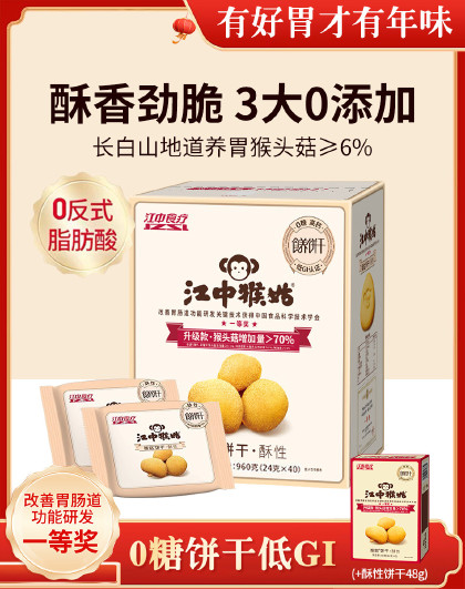 20天960g江中猴姑无糖饼干零食代餐猴头菇养胃礼盒送礼礼品