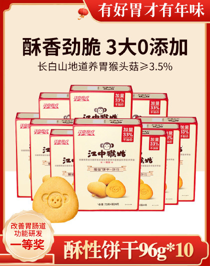 【正品】20天装江中猴姑猴头菇酥性饼干养胃饼干营养早餐食品