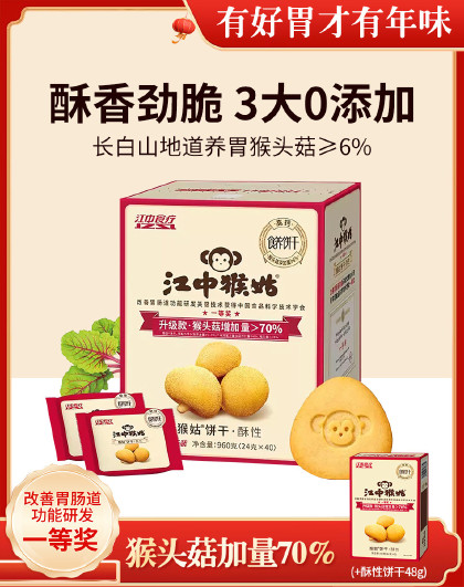 20天装江中猴姑猴头菇山药酥性饼干960g养胃饼干礼品送礼盒