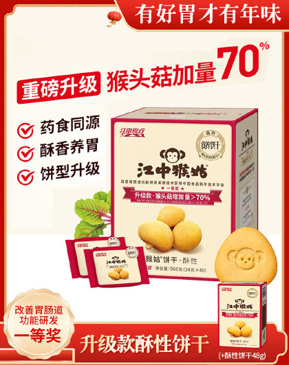 20天装江中猴姑猴头菇酥性饼干960g养胃饼干营养早餐送父母