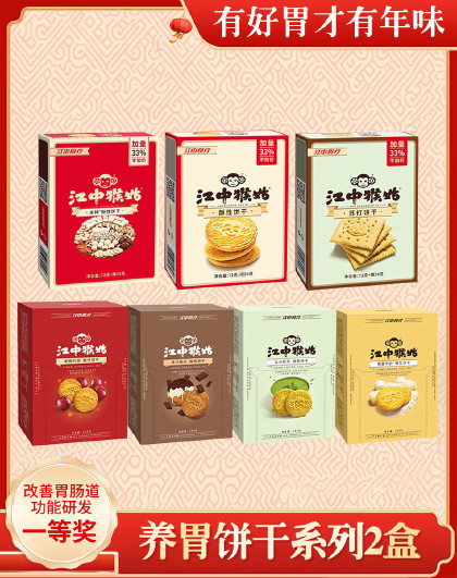 江中猴姑养胃苏打米稀黑巧酸奶朗姆红提玄米抹茶椰蓉牛奶酥性饼干