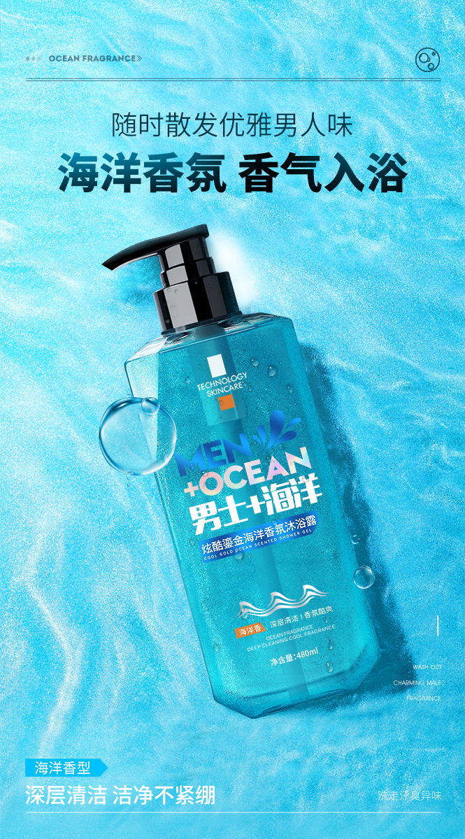 【海洋香氛 2瓶装】沐浴露清洁控油持久留香清爽香氛男女洗护