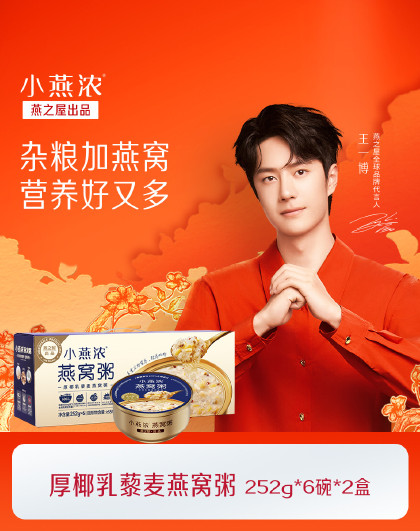 小燕浓·厚椰乳藜麦燕窝粥即食早餐252g*6碗营养早餐
