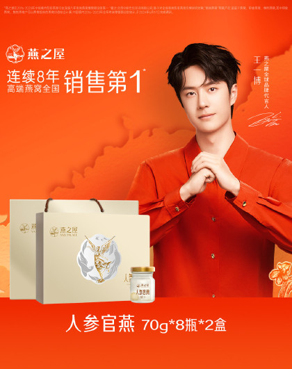 人参官燕冰糖即食燕窝70g*8瓶礼盒装滋补营养品