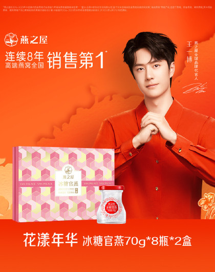 花漾瓶冰糖官燕孕妇即食燕窝70g*8瓶*2盒滋补