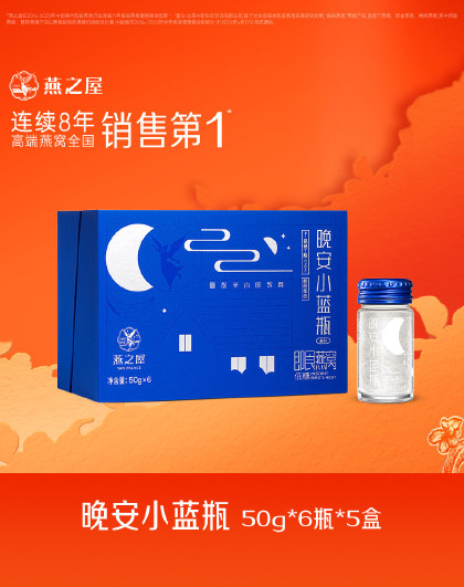 晚安小蓝瓶即食燕窝GABA燕窝饮50g*6礼盒装
