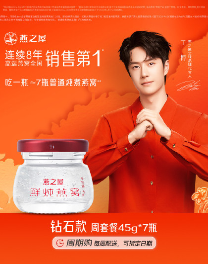 【周期购】新一代鲜炖燕窝冰糖款45g*7瓶常温环保款孕妇即食