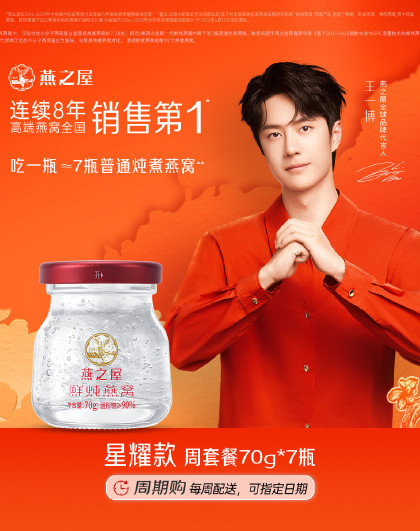 【周期购】新一代鲜炖燕窝冰糖/无糖燕窝70g*7瓶常温环保款
