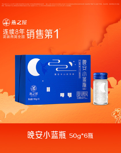 晚安小蓝瓶即食燕窝GABA燕窝饮50g*6礼盒装