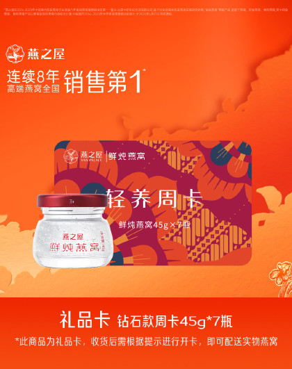 【圣诞礼物】周卡新一代鲜炖燕窝孕妇即食燕窝45g*7瓶周卡