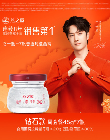 【新一代鲜炖燕窝】女士滋补孕妇即食燕窝45g*7瓶周套餐