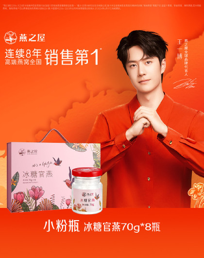 小粉瓶冰糖官燕孕妇即食燕窝70g*8瓶女士滋补品