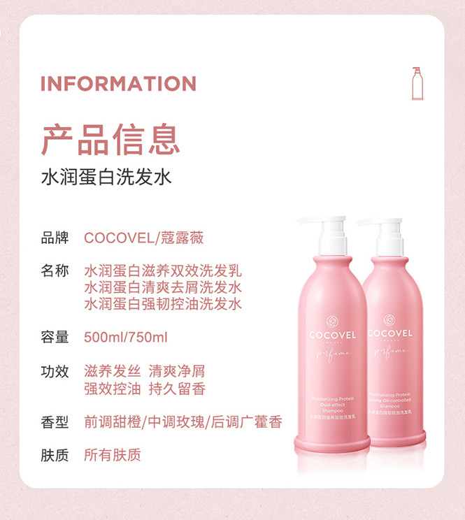 cocovel洗发水露女滋养去头屑蓬松控油持久留香500ml