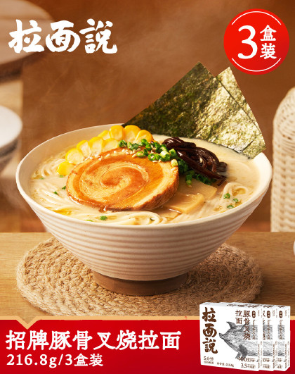 【3盒】招牌叉烧豚骨拉面非油炸待煮营养囤货浓汤方便速食拉面